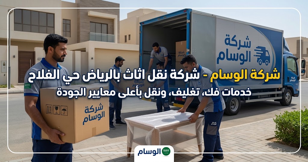 نقل اثاث