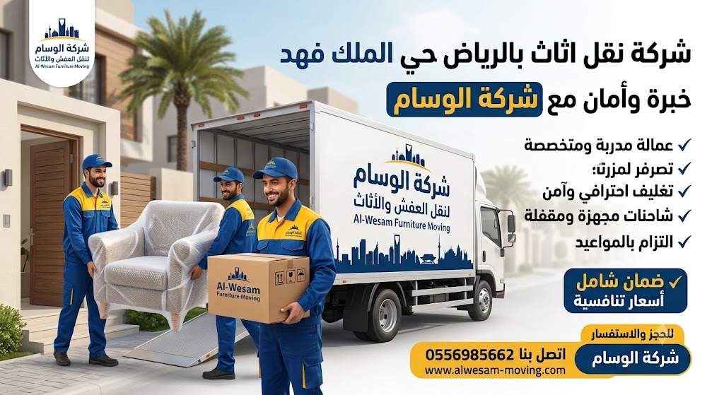 نقل اثاث