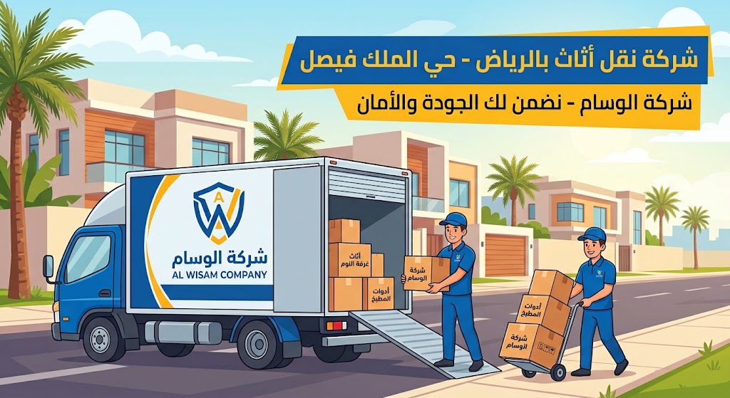 نقل اثاث