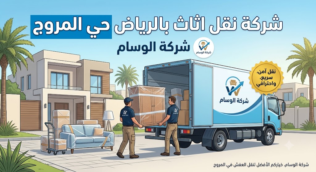 نقل اثاث