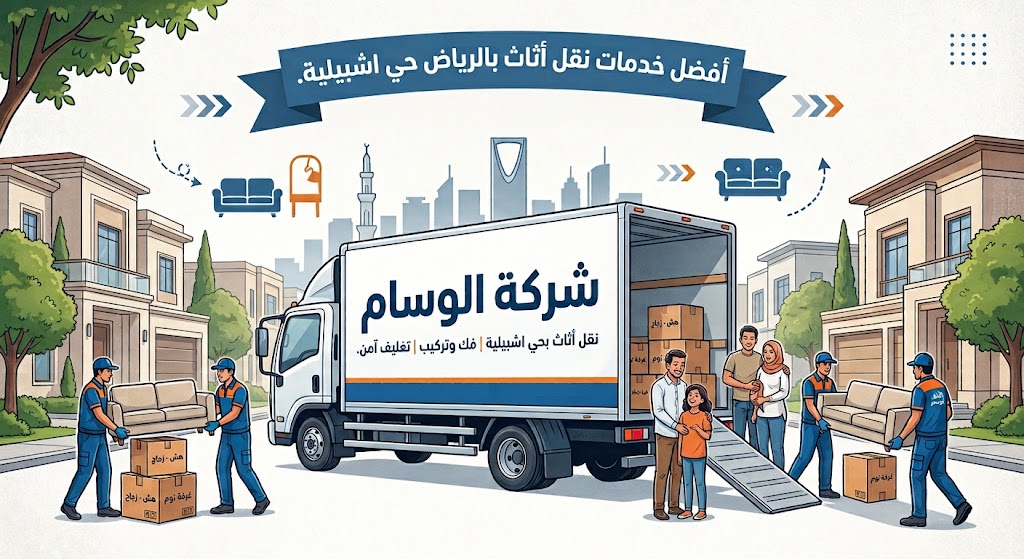 نقل اثاث