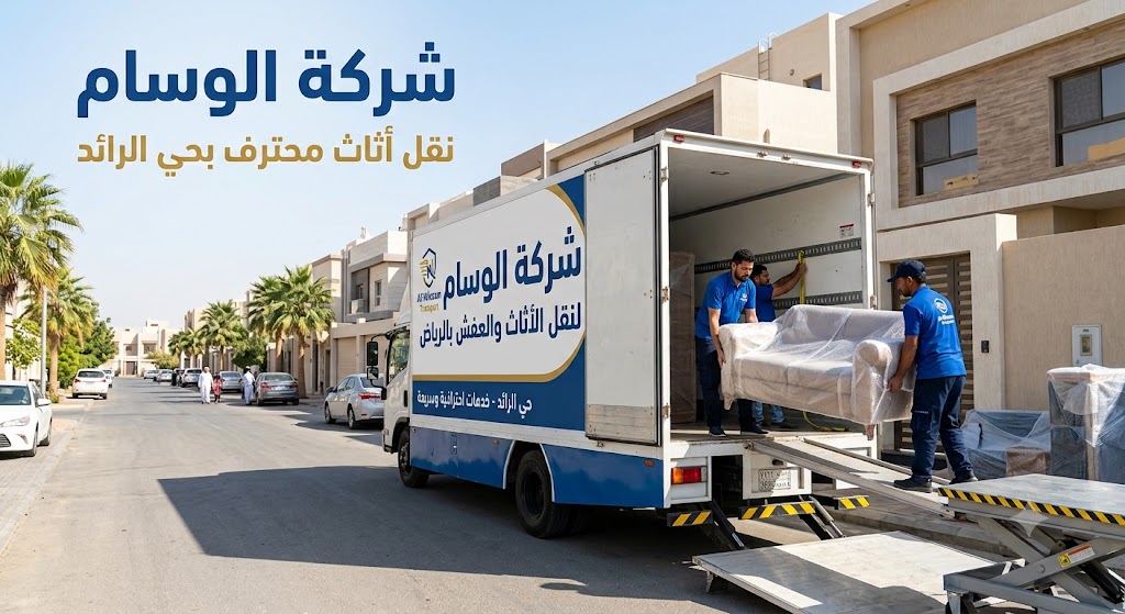 نقل اثاث