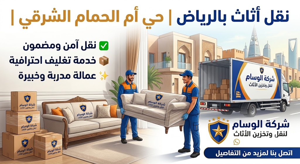 نقل اثاث