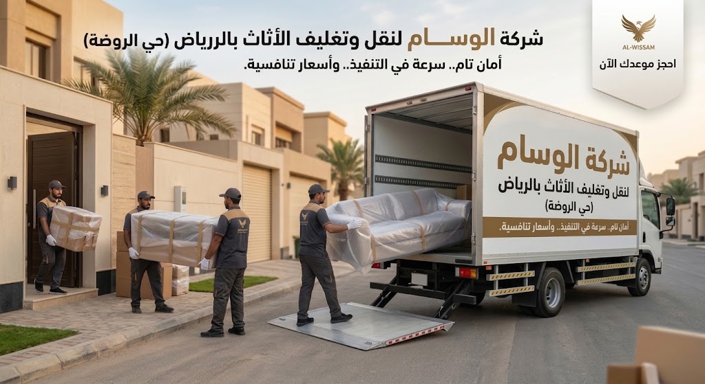 نقل اثاث